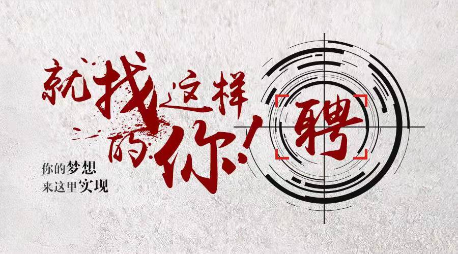 振凈科技招賢納士，歡迎您的加入！